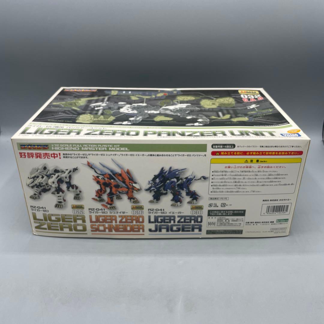 未組立 1/72 ライガーゼロ専用 パンツァーユニット ゾイド HMM