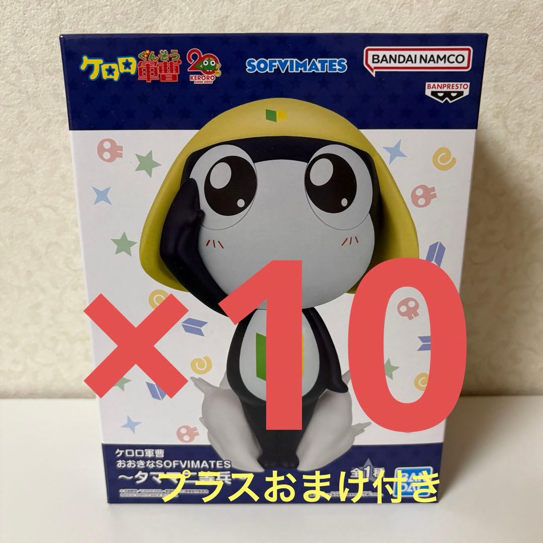 ケロロ軍曹 タママ二等兵 フィギュア ソフビ 10個セット おまけ付き