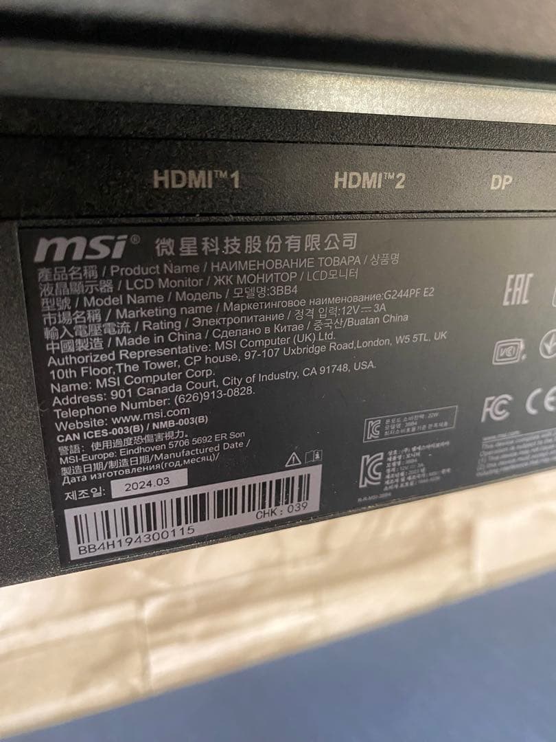 MSI モニター G244PF E2 24年製