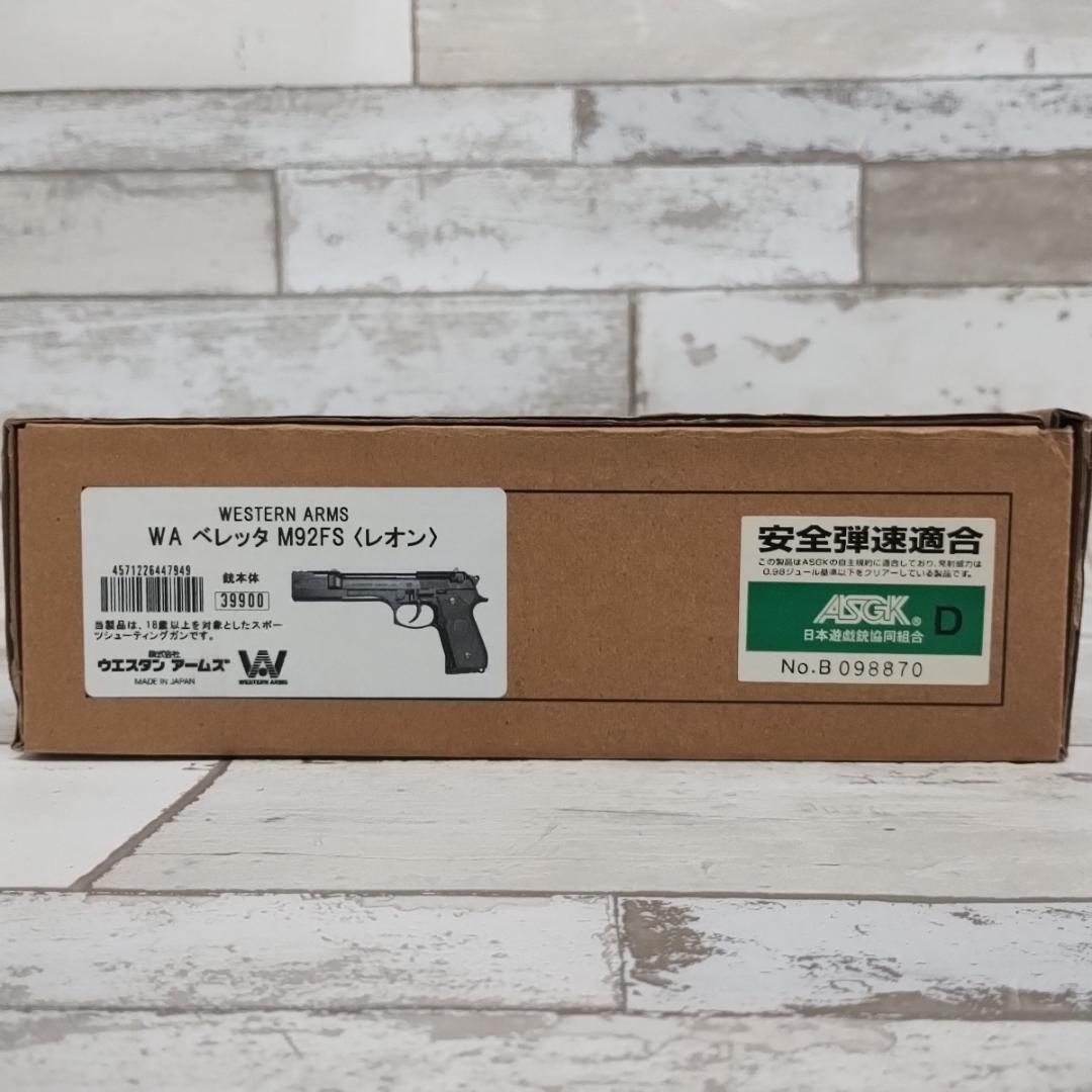 J104 ウエスタンアームズ ベレッタ M92FS LEON レオン 限定品