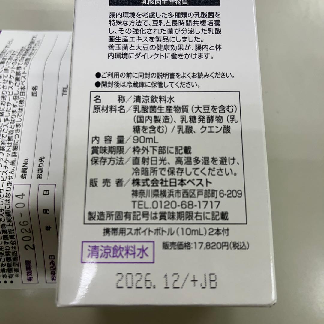 ラクトミニオン　プレミアム　新品　未使用　未開封