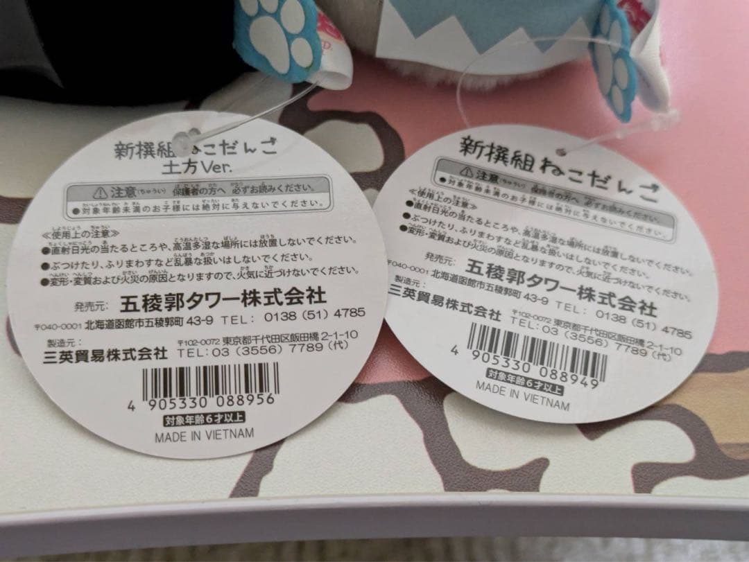 桜ねこだんご ねこだんご 新撰組