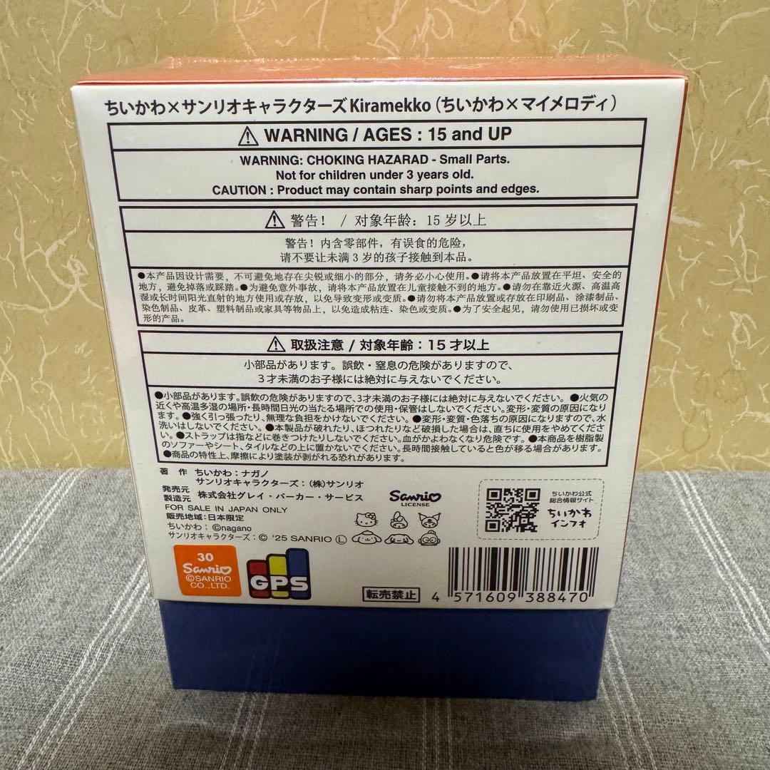 ちいかわ×サンリオキャラクターズ コラボ Kiramekko コンプリートセット