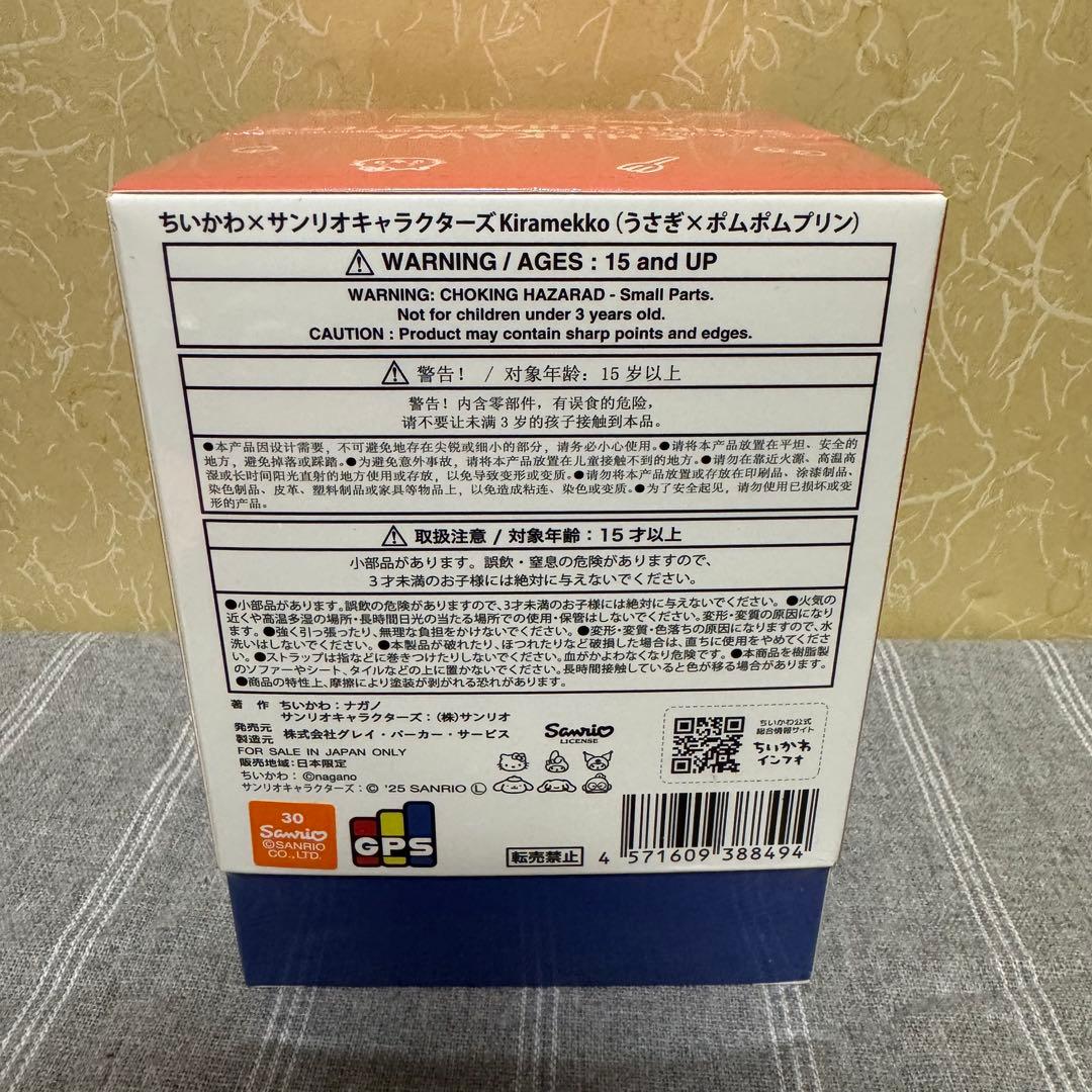 ちいかわ×サンリオキャラクターズ コラボ Kiramekko コンプリートセット