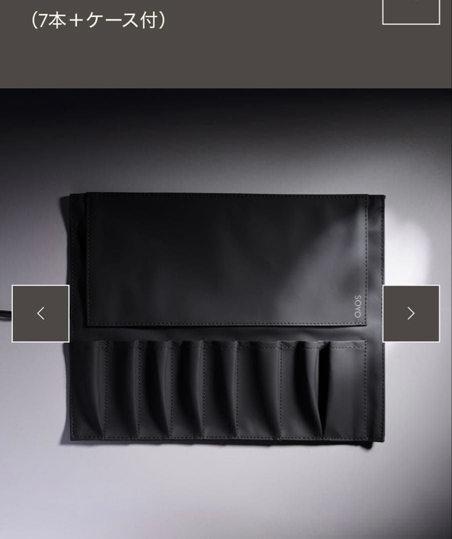 SOYO スタンダード デイリーセット (7本+ケース付)