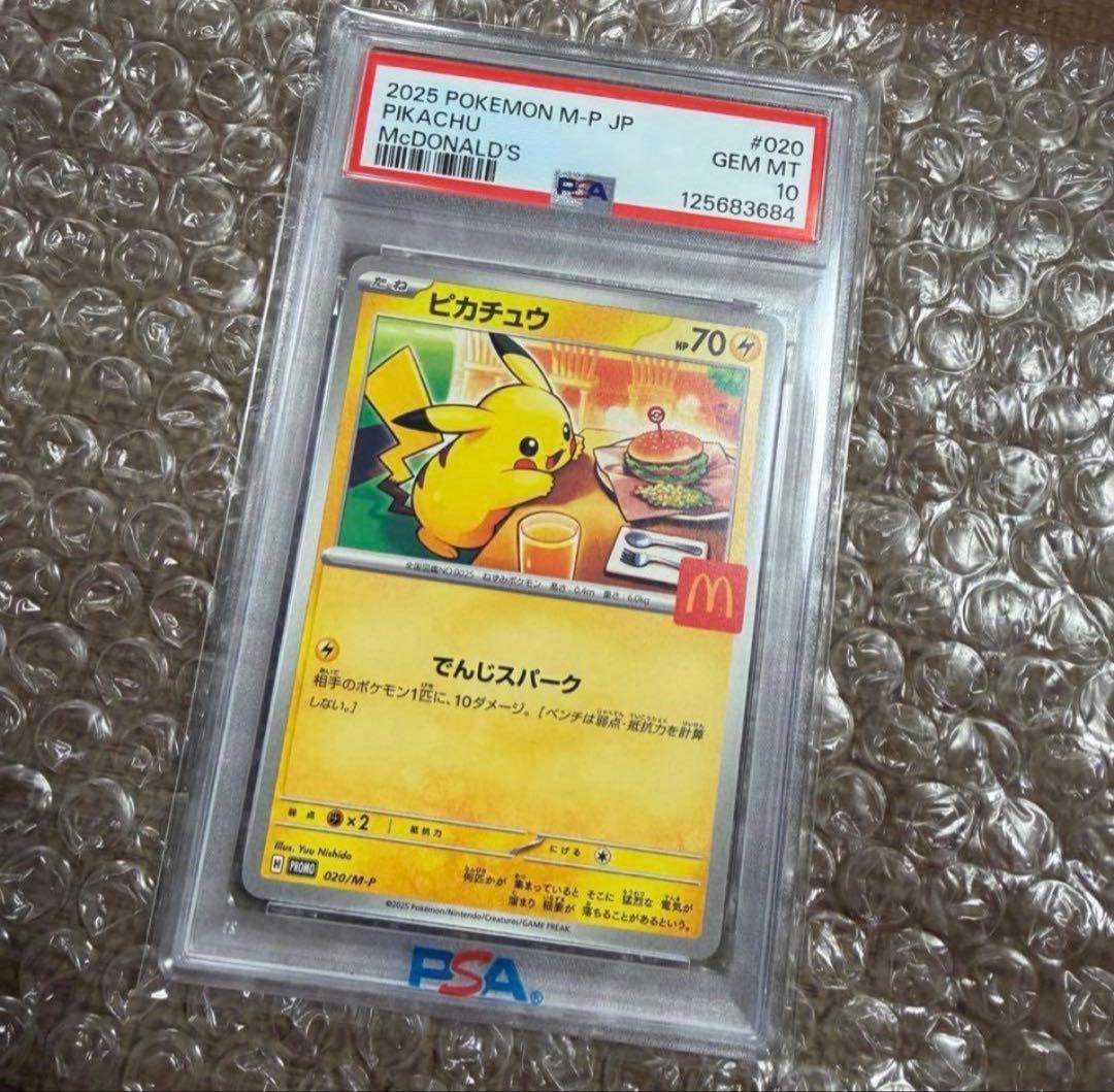 マクドナルド限定 2025 POKEMON M-P JP ピカチュウ
