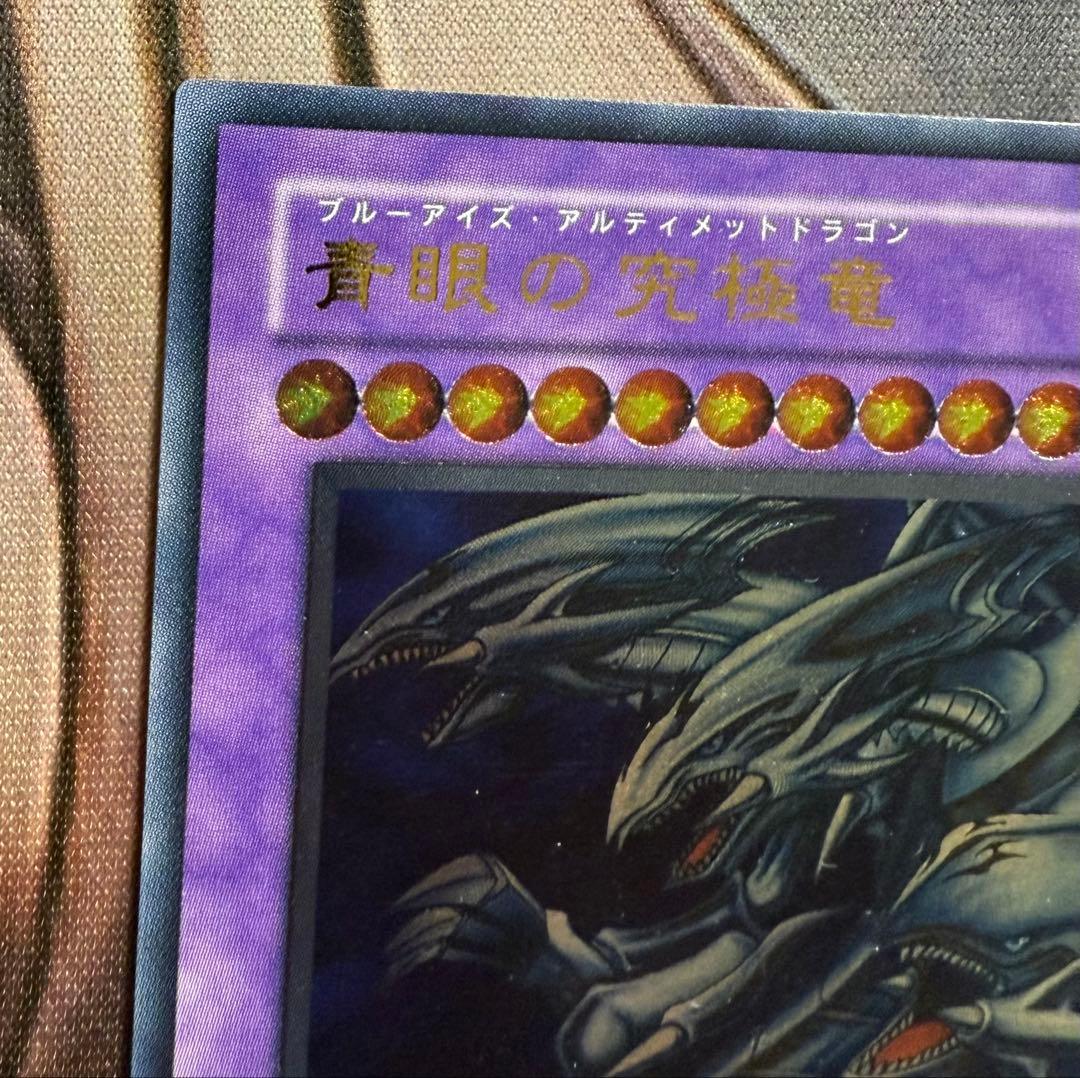 遊戯王　レリーフ　青眼の究極竜