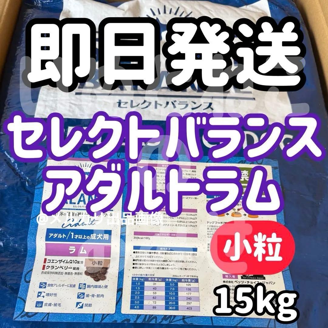 【15kg】セレクトバランス アダルトラム ドッグフード