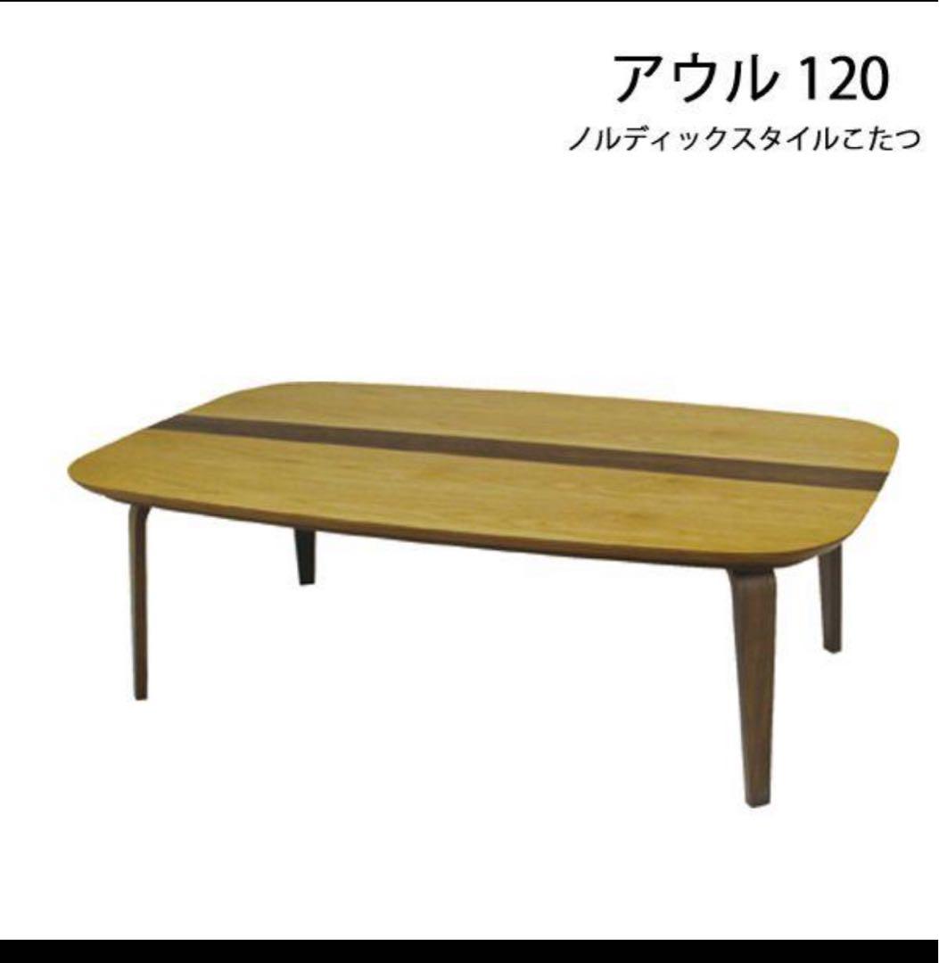 ami ローテーブル　天然木　机　北欧　　ダイニング　東屋