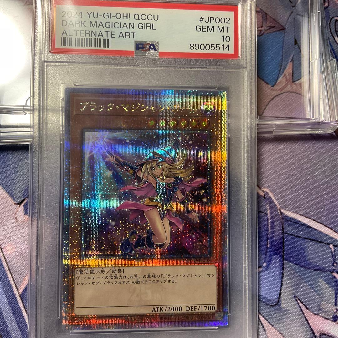 【最終値下げ】遊戯王　ブラックマジシャンガール　絵違い　25th　PSA10