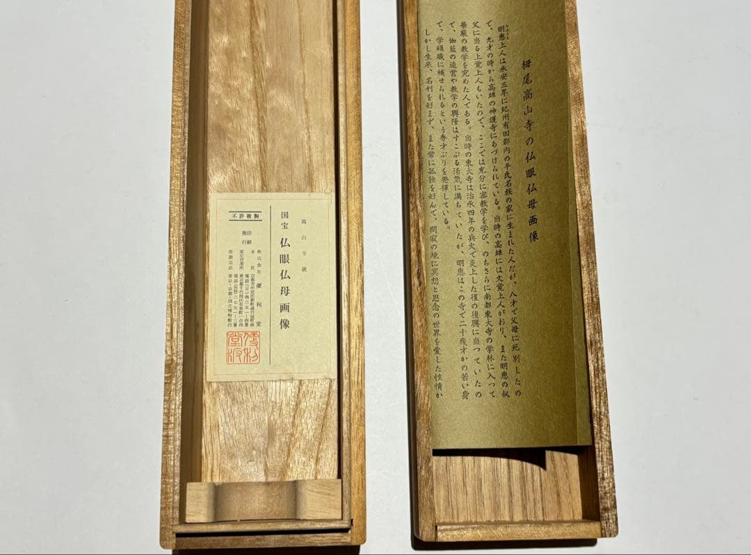 「栂尾高山寺 国宝 仏眼仏母像」複製掛軸 便利堂 1幅|掛け軸 仏教美術
