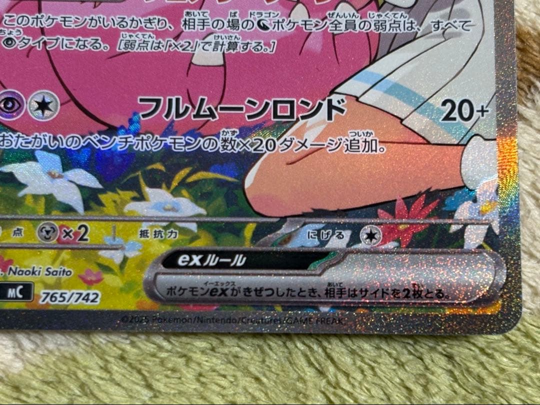 F*h様 ポケモンカード　リーリエのピッピex SAR スタートデッキ100