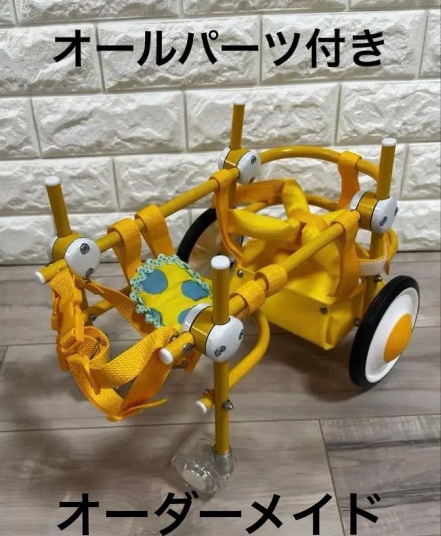 【オーダーメイド】犬車椅子　パーツ取り外し可能　頑丈　車輪回転良好 イエロー