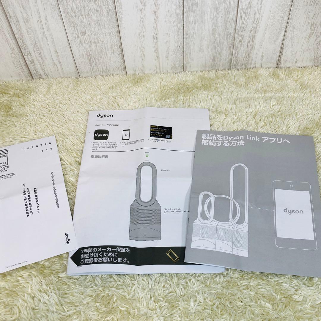 【良品】ダイソン Dyson pure hot+cool link HP03WS