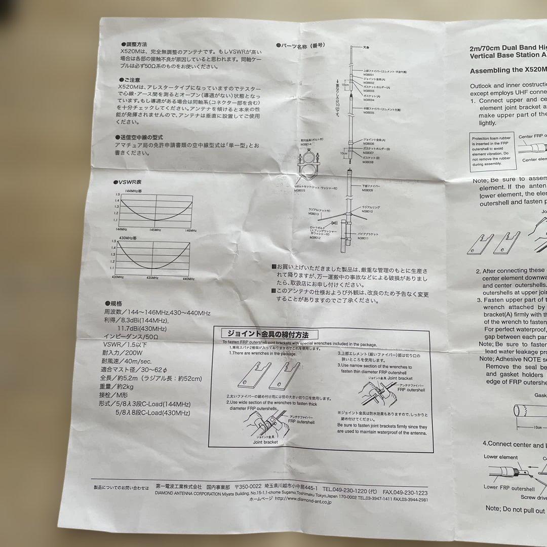 144/430Mhz 3段GPアンテナ 第一電波工業製X520M