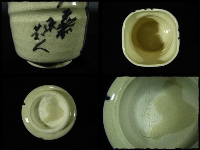 絵志野 向付 10客 早川 藜香 画 師直入 加藤 春暁 茶道具 懐石 猪口