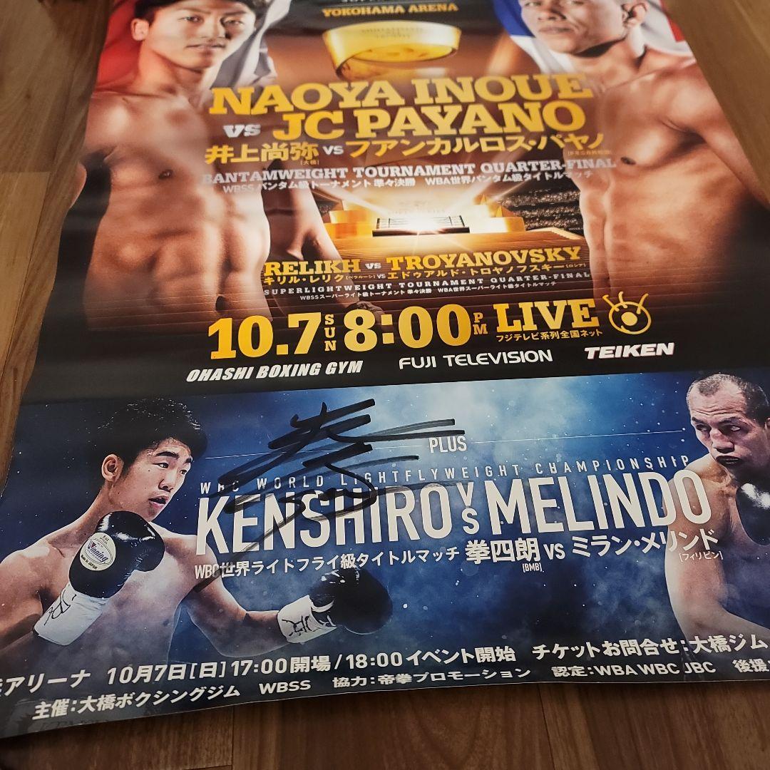 【拳四郎 直筆サイン入り】井上尚弥vsファンカルロス・パヤノ　ポスター
