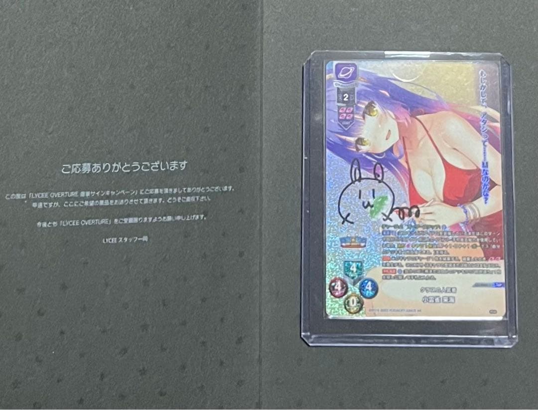 lycée リセ　ゆずソフト　小雲雀　来海　直筆　サイン