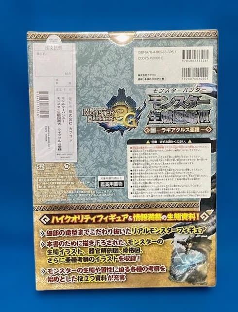 モンスターハンター ポータブル 3rd モンスター生態図鑑Ⅴ　VI　２冊