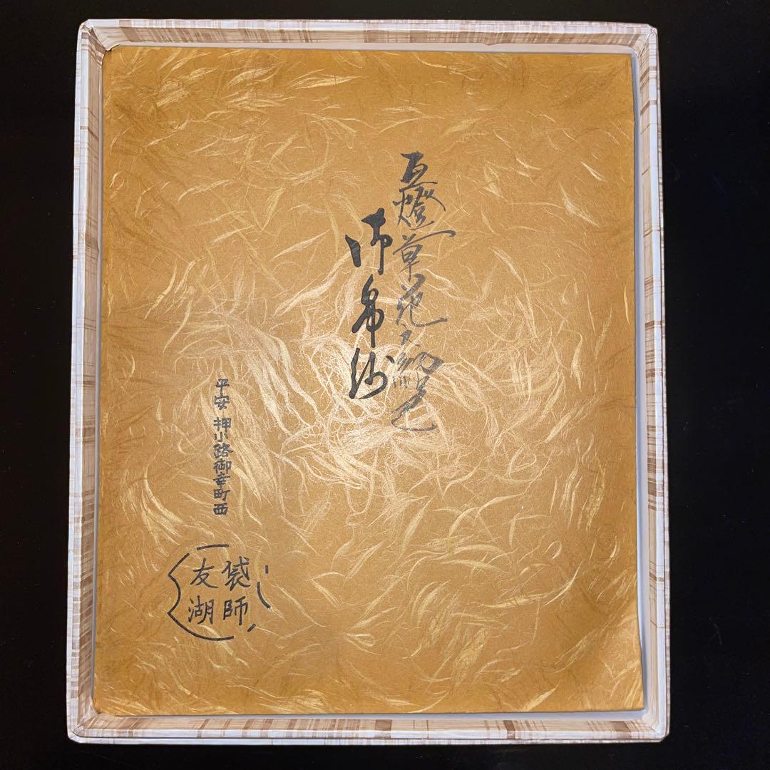 絹製茶道用古帛紗