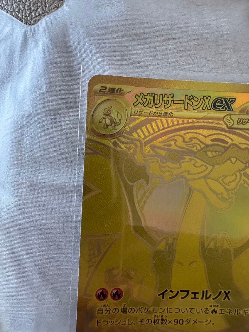 【新品 未使用極美品】インフェルノX メガリザードンex MUR
