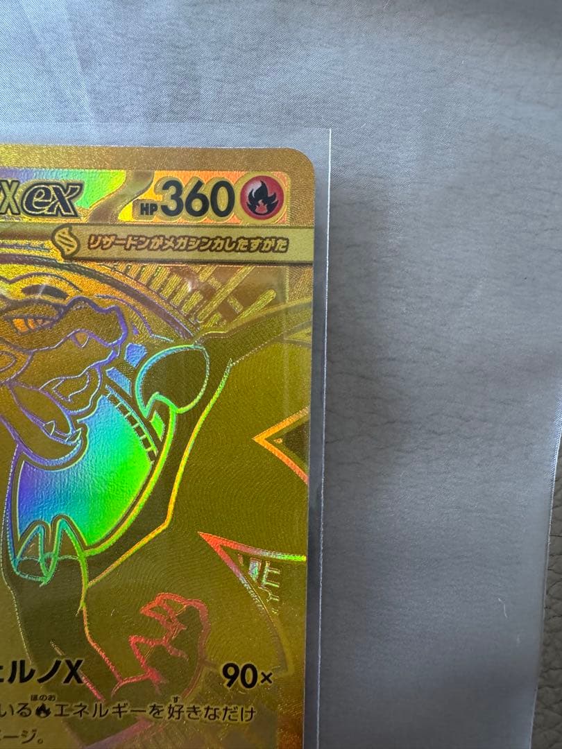 【新品 未使用極美品】インフェルノX メガリザードンex MUR