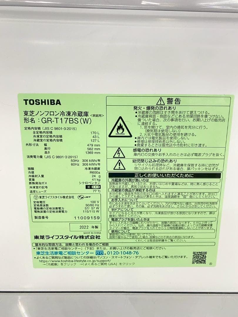 冷蔵庫 一人暮らし TOSHIBA 170L 2022年製 極上美品 A18c