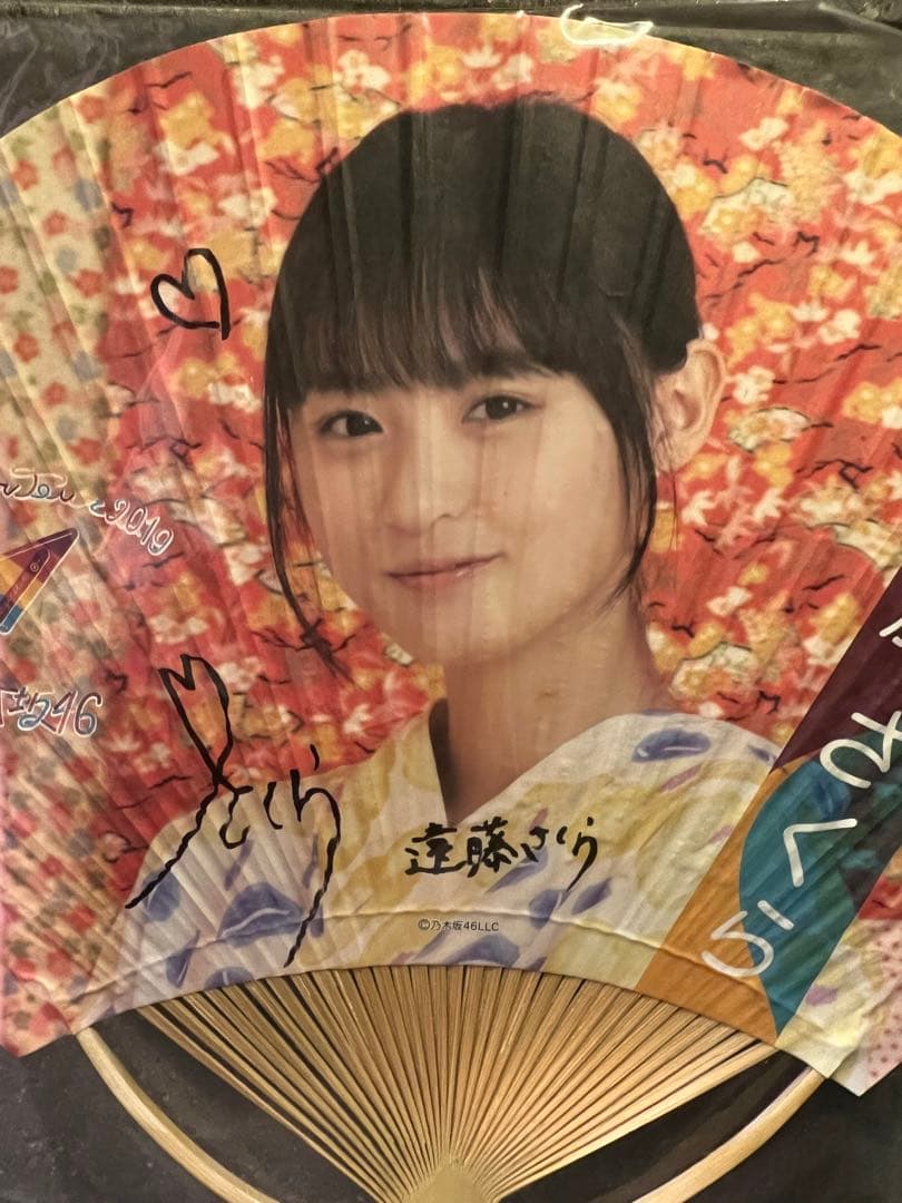 遠藤さくら 直筆サイン うちわ 真夏の全国ツアー 2019
