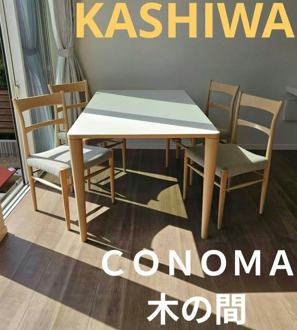 柏木工　ダイニングテーブル&チェア　ＣＯＮＯＭＡ/木の間