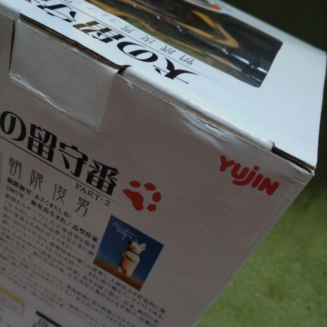 朝隈俊男　限定品　犬の留守番　パグ　新品未開封