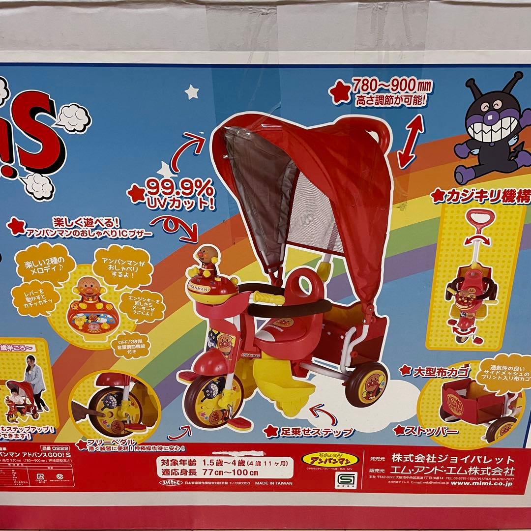 【取説/箱有り】三輪車 アンパンマン アドバンス GOO! S