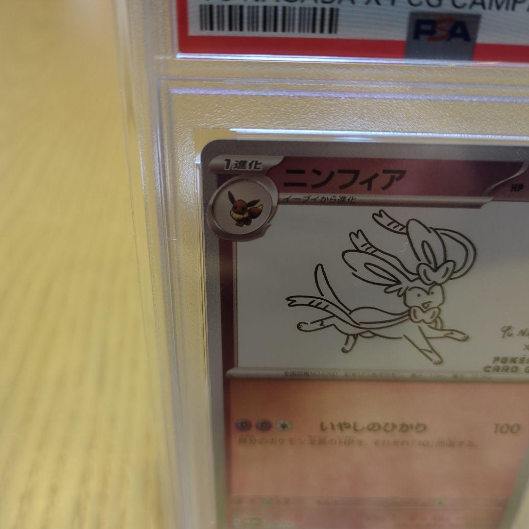 ニンフィア 長場 psa10