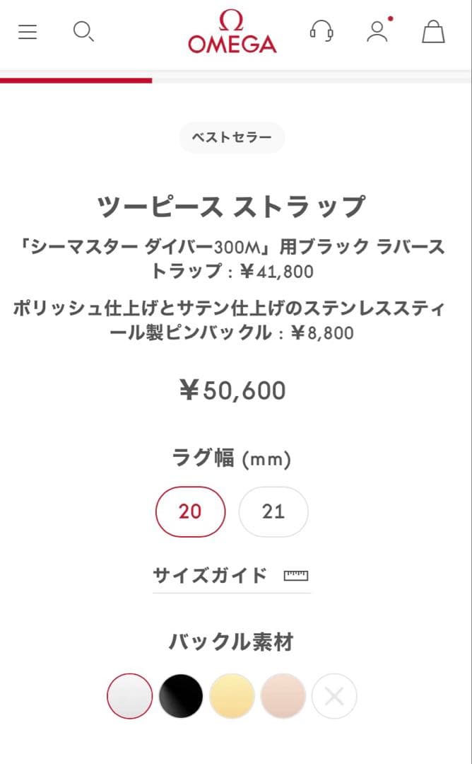 オメガ　シーマスター　ダイバー300 ラバーベルト　バックル　純正　黒