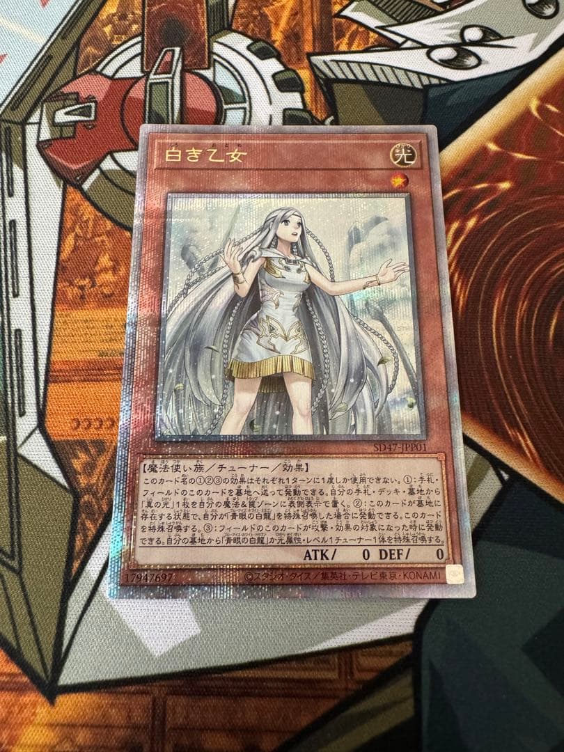 【コレクション出品】遊戯王 白き乙女 25thシークレット SD47-JPP01