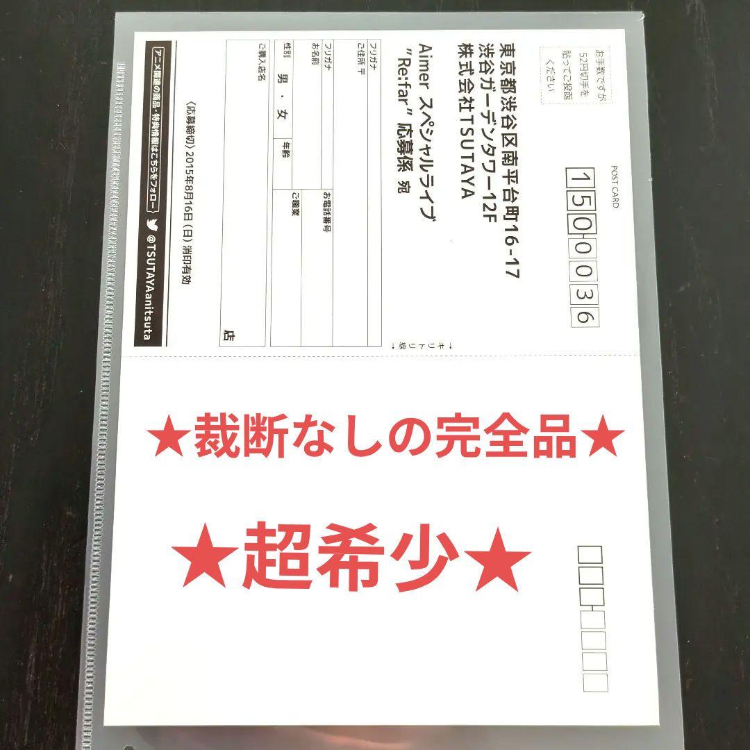 ★★★超希少★★★ Aimer ■ DAWNポストカード ■ 裁断なし 完全品