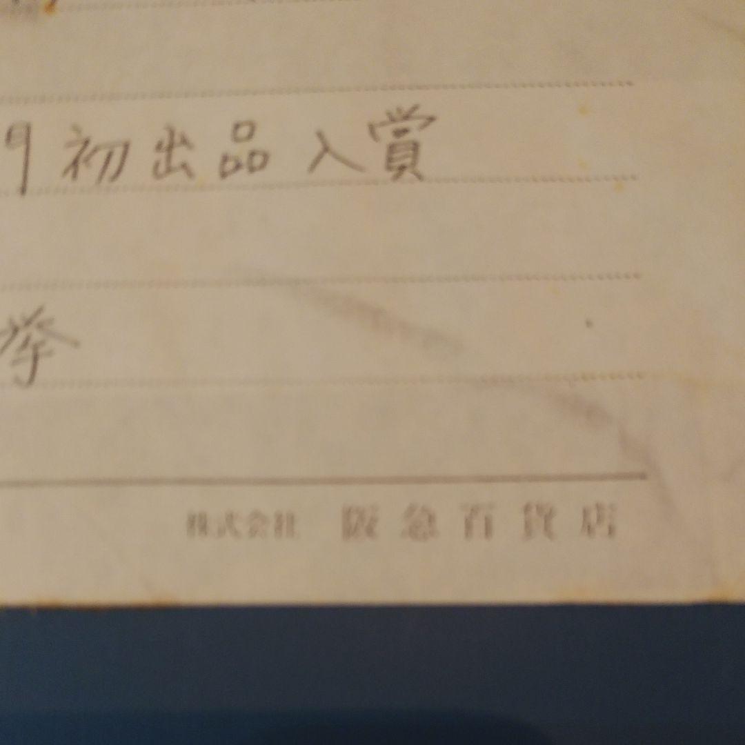 水野邦彦　野球ボール　阪急百貨店個展作