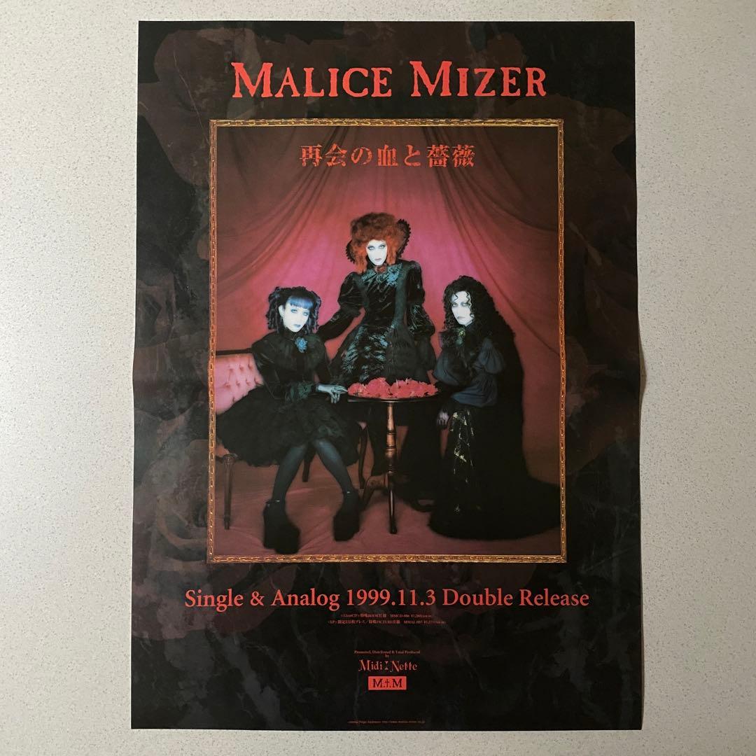 超美品★MALICE MIZER マリスミゼル　ポスター4枚セット