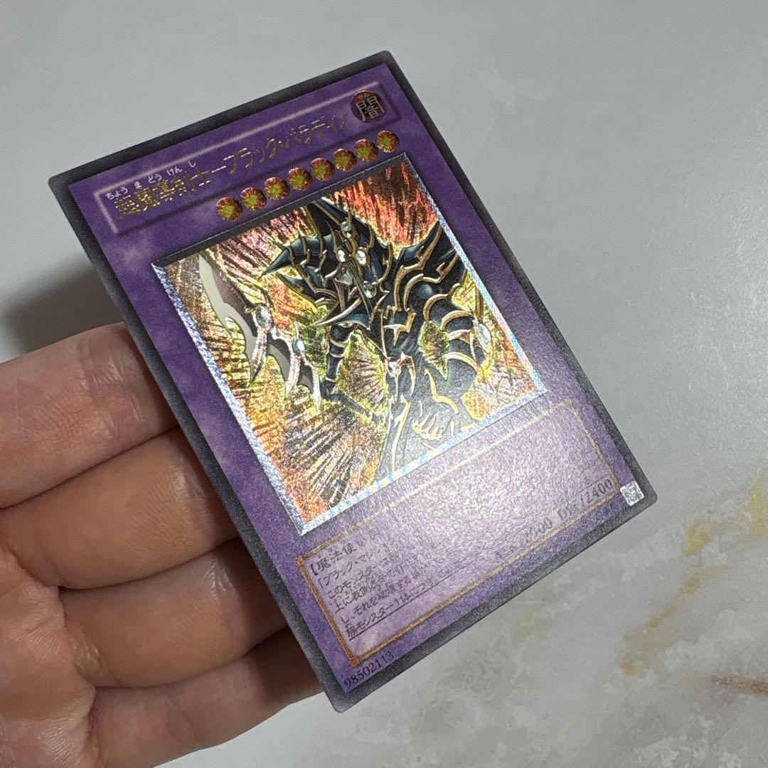 遊戯王　超魔導剣士ブラックパラディン　レリーフ
