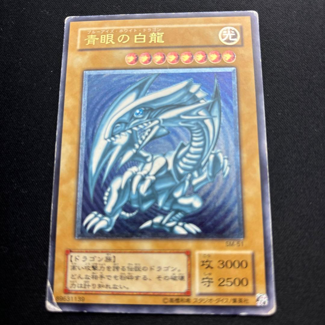 遊戯王　青眼の白龍　レリーフ　青艶