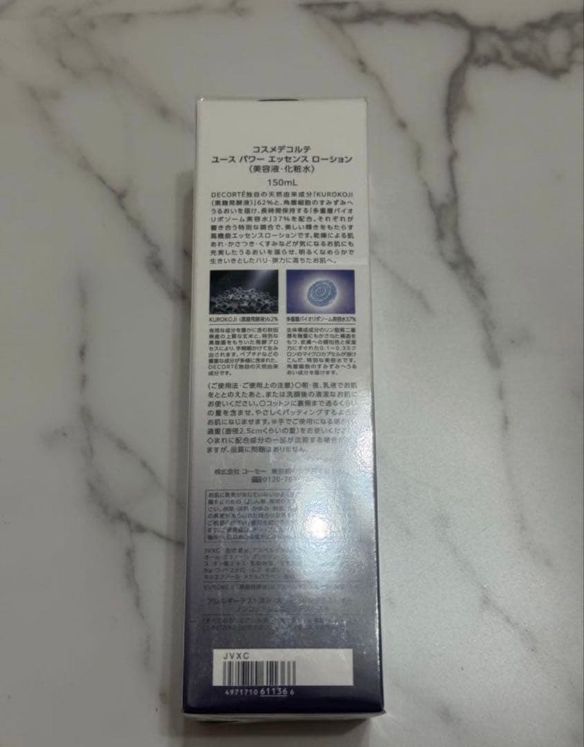 コスメデコルテ　ユースパワーエッセンスローション 150ml 【新品・未開封】