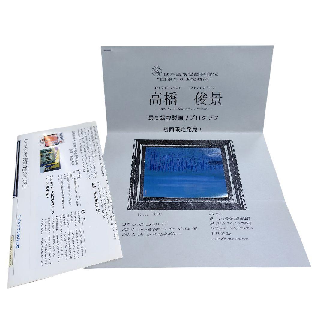 日本画 国際20世紀名画認定 高橋俊景／五月 額装 美品