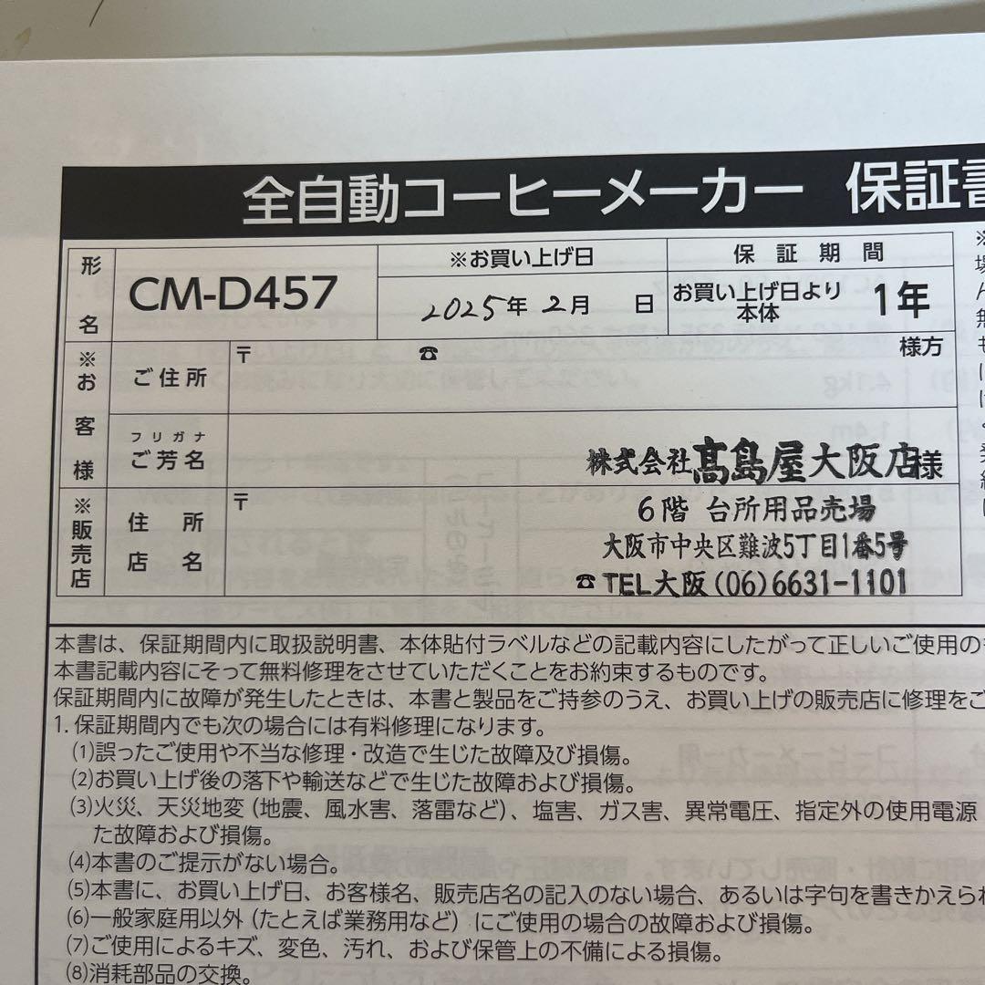 ツインバード TWINBIRD コーヒーメーカー CM-D457 ブラック 美品