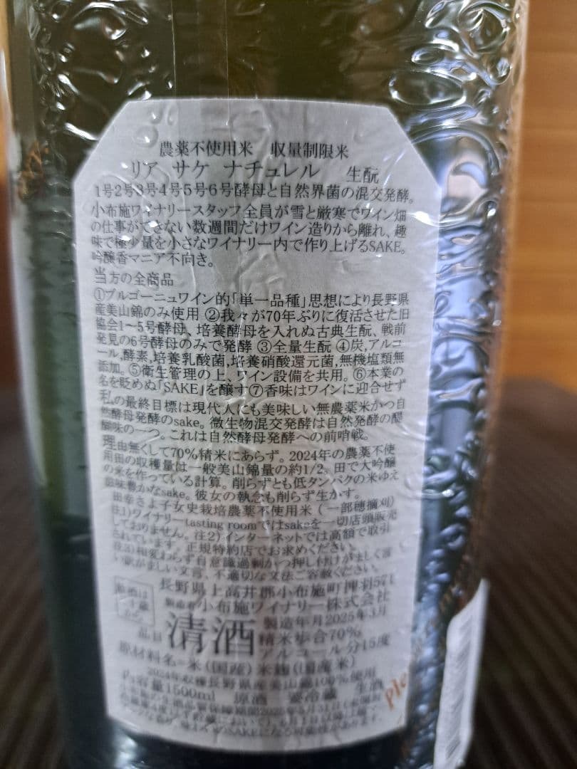 ソガペールエフィス リア サケ ナチュレル 1.5L