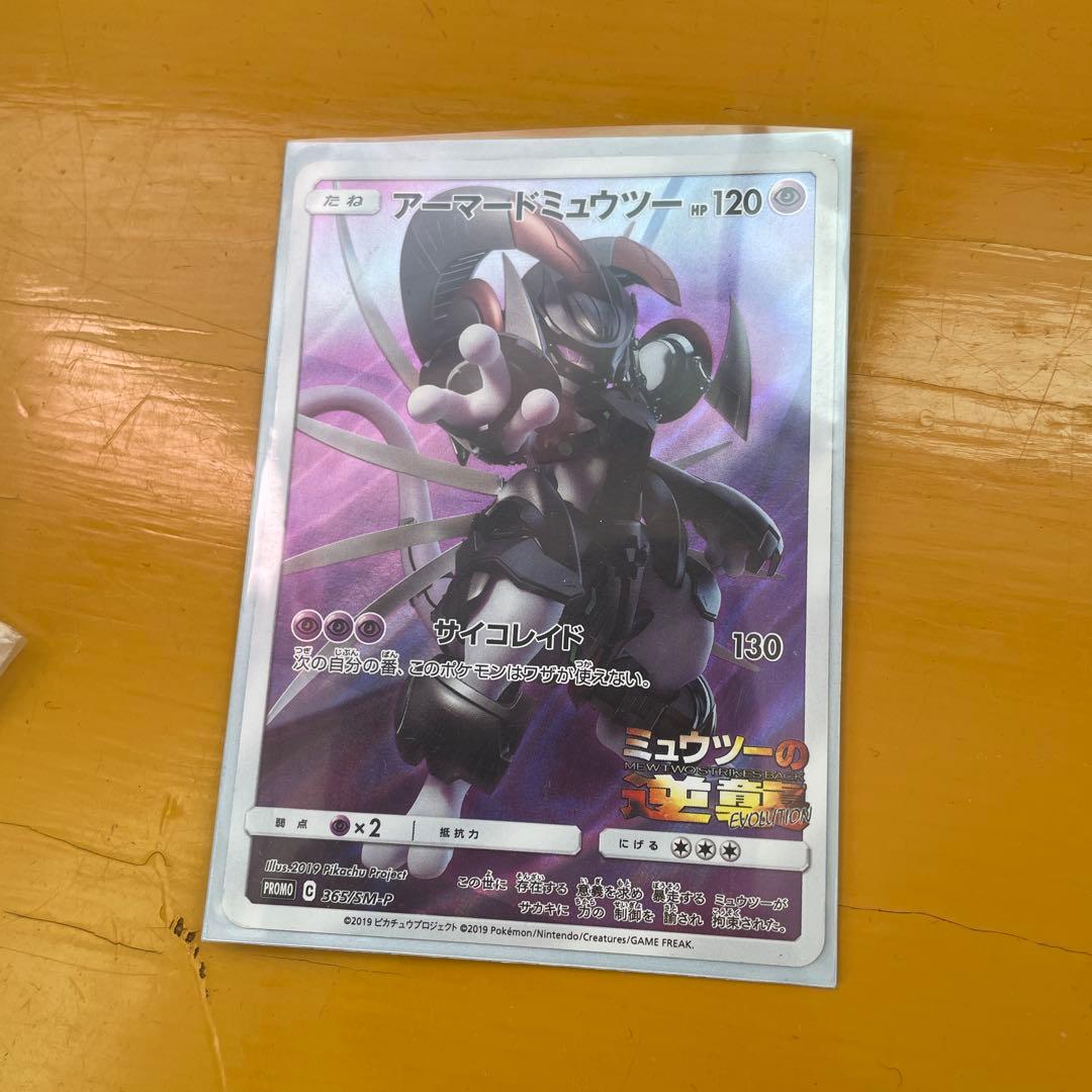 アーマードミュウツー ポケモンカード映画特典