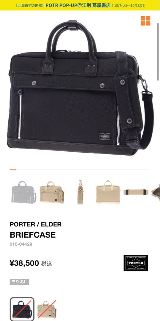 吉田カバン PORTER 黒 ELDER 2WAY