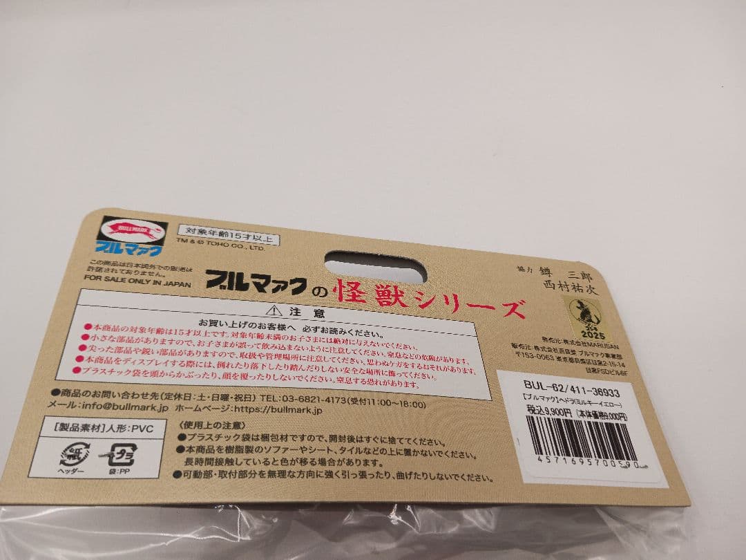 ブルマァク ヘドラ ミルキーイエロー ソフビ 新品未開封