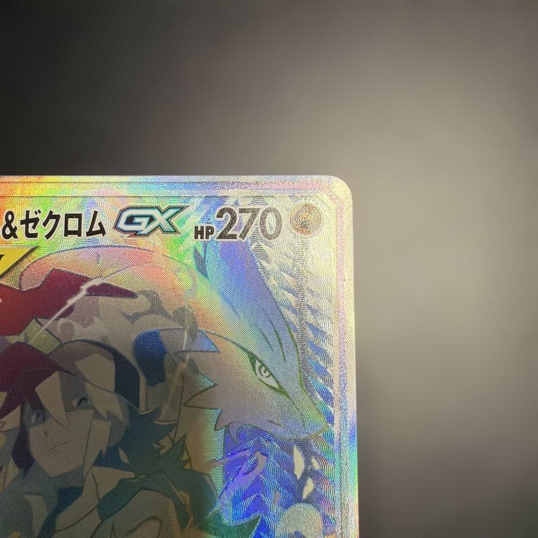 ポケモンカード レシラム&ゼクロム GX HR