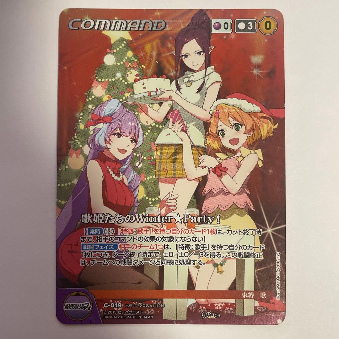 マクロスクルセイド　歌姫たちのwinter★party！　GP