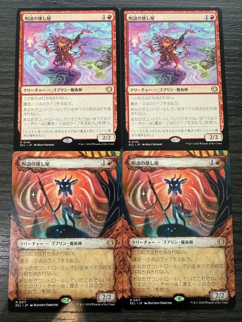 MTG マジックザギャザリング ローウィン 呪詛の壊し屋 4枚セット