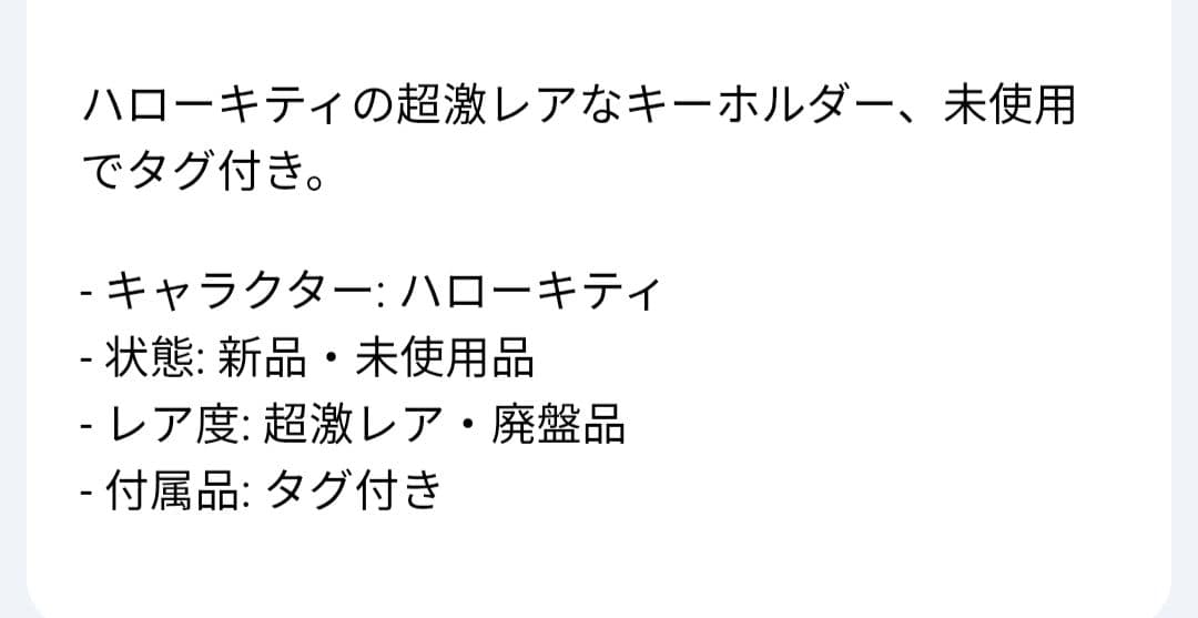 廃盤品/超激レア/入手困難/希少/新品未使用/キティちゃん干支着ぐるみストラップ